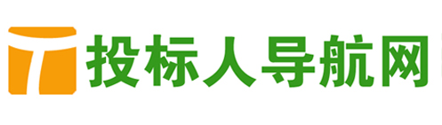 招投标导航网